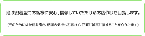 経営理念